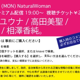 11/29(月)NaturalWoman@knave時間変更