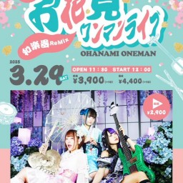 革命メロイックpresents 春のお花見ワンマンライブ 〜和楽器remix〜