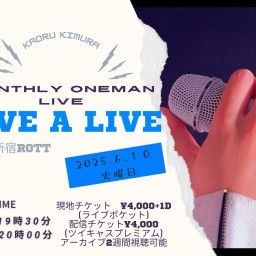 木村薫 LIVE A LIVE6/10