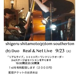 下本滋(p)トム　サザトン(b)　Duo live 9月