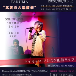 1部：TAKUMA ONLINE LIVE「ゼロ地点」