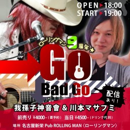 名古屋ROLLING MAN 「GO BAD GO！」