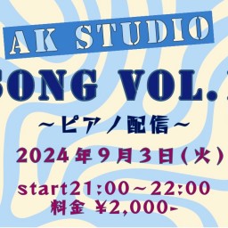 8 SONG Vol.13〜ピアノ配信〜