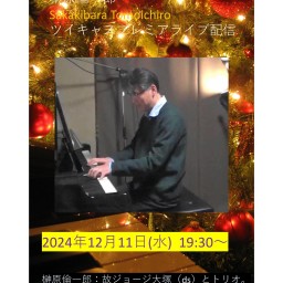 2024年12月11日  榊原倫一郎 Solo Piano