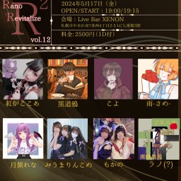 Rano Revitalize vol.12(#あーるすくえあ)