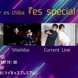 ２月２３日（日）『es special live』