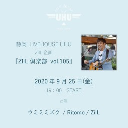 2020年9月25日(金)『ZilL倶楽部 105』配信ライブ