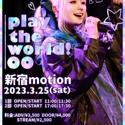 play the world!00✩【２部】