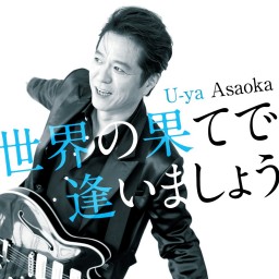 【13th】U-ya Asaoka 13thAL 【SALE】