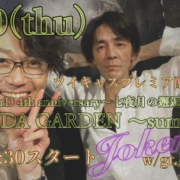 宇田シンヤ『UDA GARDEN〜summer〜』season3