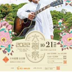 大樹祭2022〜thank you for the GOEN〜