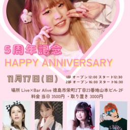 11/17(日)うさひめ。5周年記念ライブ