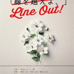 水槽とクレマチス新体制東京お披露目 無料単独ライブ「Line Out!」