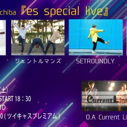 ５月２５日（土）『es special live』