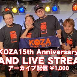 【アーカイブ配信】KOZA 15th 鼓動BAND LIVE