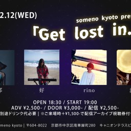 2/12「Get lost in...?」