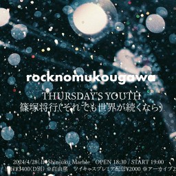 「rocknomukougawa」