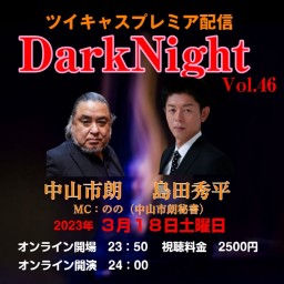 中山市朗DarkNight Vol.46