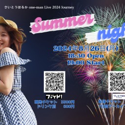 さいとうはるか one-man Live 2024 Journey 「summer night」現地チケット