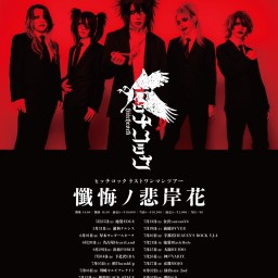 Hitchcock Last One-Man Tour May 31, 2025 at Urawa Narciss