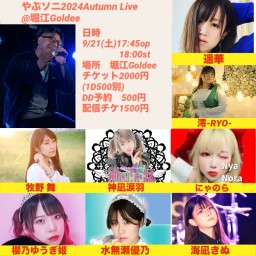 やぶソニ2024 Autumn Live