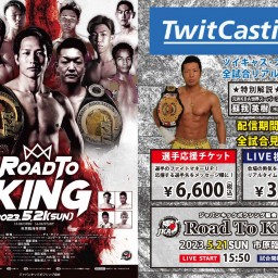 ジャパンキックボクシング協会 Rord to KING