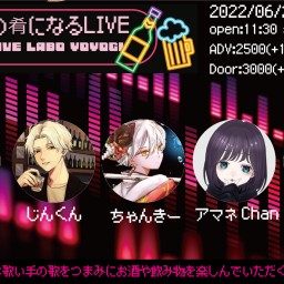 酒の肴になるLIVE（一般入場チケット）