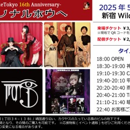 オトノナルホウヘ -WildSideTokyo 16th Anniversary-