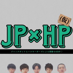 JP×HP(仮)