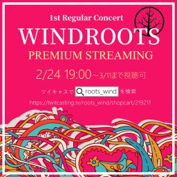 Wind Roots 第1回 レギュラーコンサート