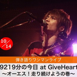 29219分の今日 at GiveHearts (10/14)