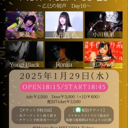 『New Year Fes '25〜乙巳の初声 Day16〜』