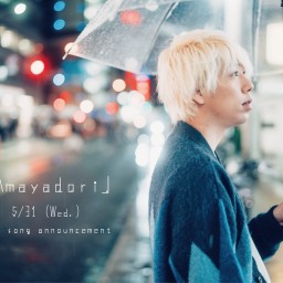 新曲発表ライブ5月編「Amayadori」
