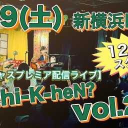 N.U.ワンマン〜Uchi-K-heN?〜vol.200