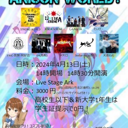 岡山アニソンワールドVol.3 バンドSTRONG WORLD企画ライブ　4月13日14時30分〜開催