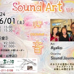 Sound Art -心音- Vol.02
