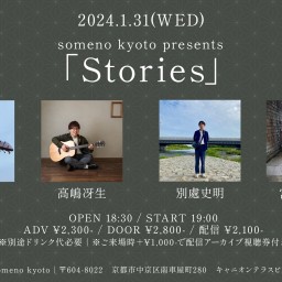 1/31「Stories」