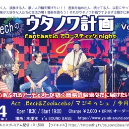 Bech【ウタノワ計画】fantastic アコースティック night! vol.19