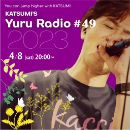KATSUMI'S YURU RADIO 2023 #49