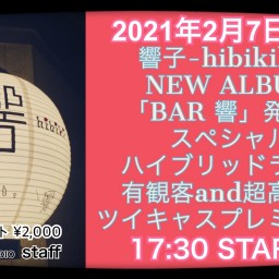 響子 New Album「BAR響」発売前スペシャルライブ