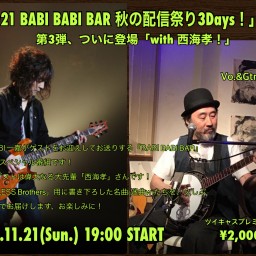 BABI BABI BAR〜秋の配信祭り！with西海孝