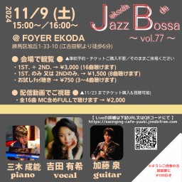 吉田有希 ekoda de Jazz Bossa 第77弾