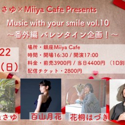 『 Music with your smile vol.10 』