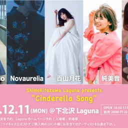 『Cinderella Song』2023.12.11