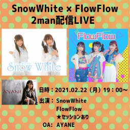 SnowWhite × FlowFlow 2man配信LIVE