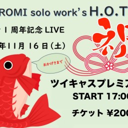 S.HIROMI Solo work's H.O.T  デビュー1周年記念ライブ