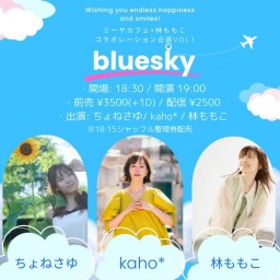 『 林ももこ × Miiya Cafe コラボレーション企画 vol.1 -blue sky- 』