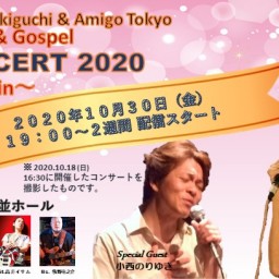 ミュージカル&ゴスペルコンサート2020