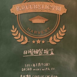 私立CUBΣLIC学園〜日曜補習授業〜