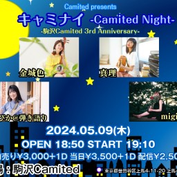 キャミナイ -Camited Night- 5.9【すぴか@弾き語り】